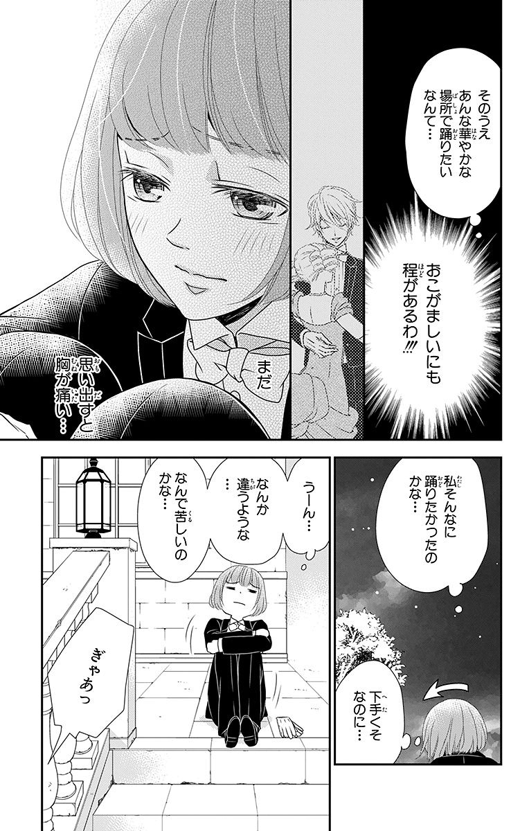 Kuro Hakushaku wa Hoshi o Mederu - Chapter 9 - Page 25