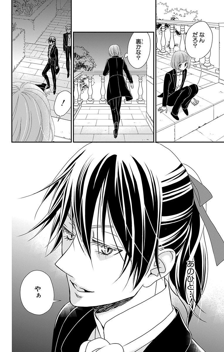 Kuro Hakushaku wa Hoshi o Mederu - Chapter 9 - Page 26