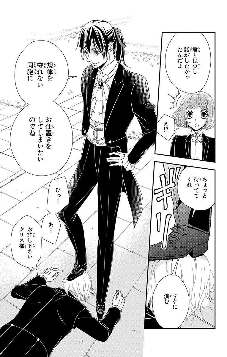 Kuro Hakushaku wa Hoshi o Mederu - Chapter 9 - Page 27