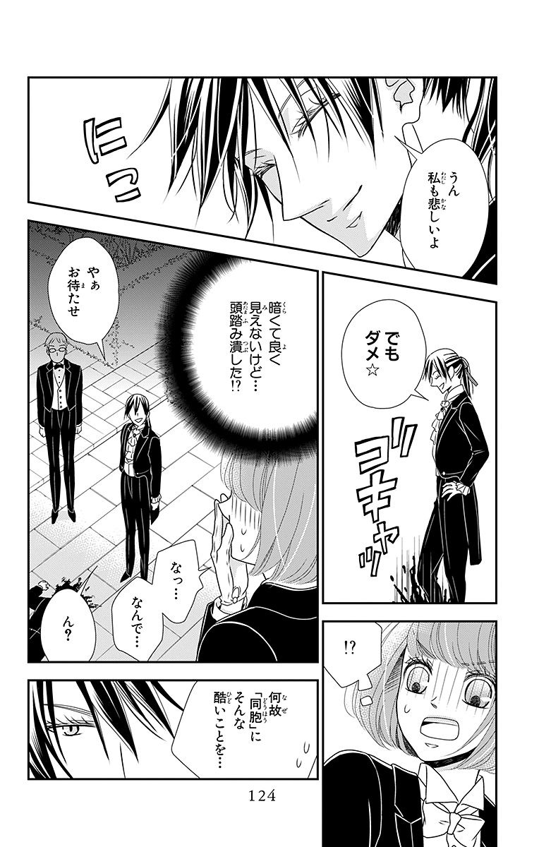 Kuro Hakushaku wa Hoshi o Mederu - Chapter 9 - Page 28