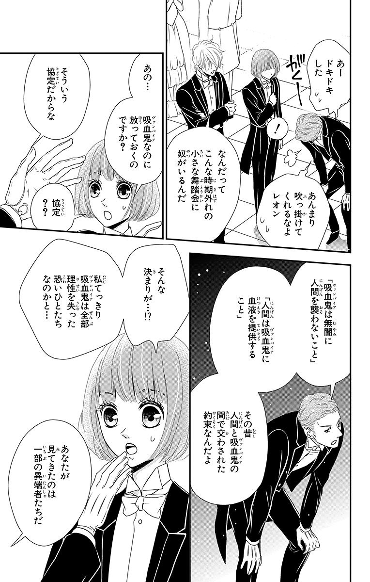 Kuro Hakushaku wa Hoshi o Mederu - Chapter 9 - Page 3