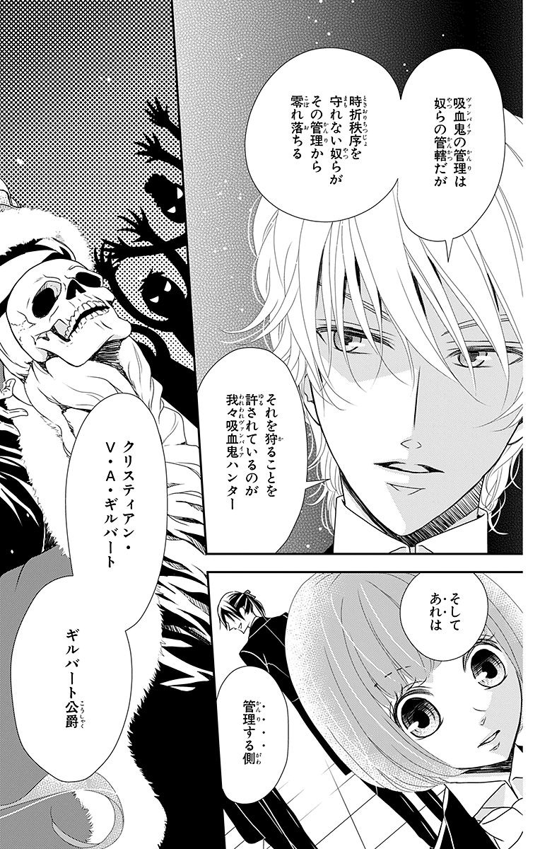 Kuro Hakushaku wa Hoshi o Mederu - Chapter 9 - Page 4