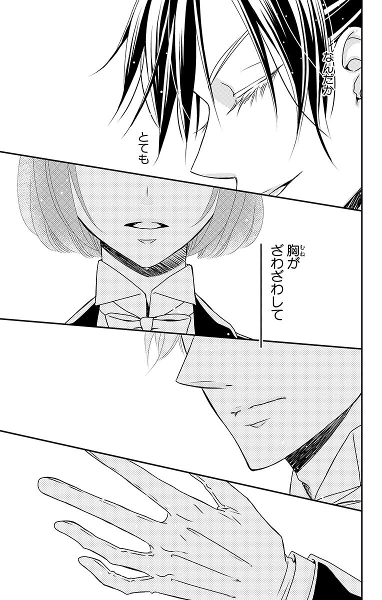 Kuro Hakushaku wa Hoshi o Mederu - Chapter 9 - Page 7