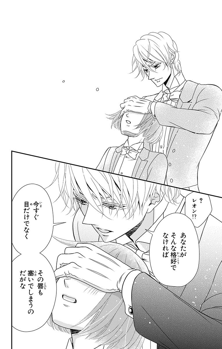 Kuro Hakushaku wa Hoshi o Mederu - Chapter 9 - Page 8