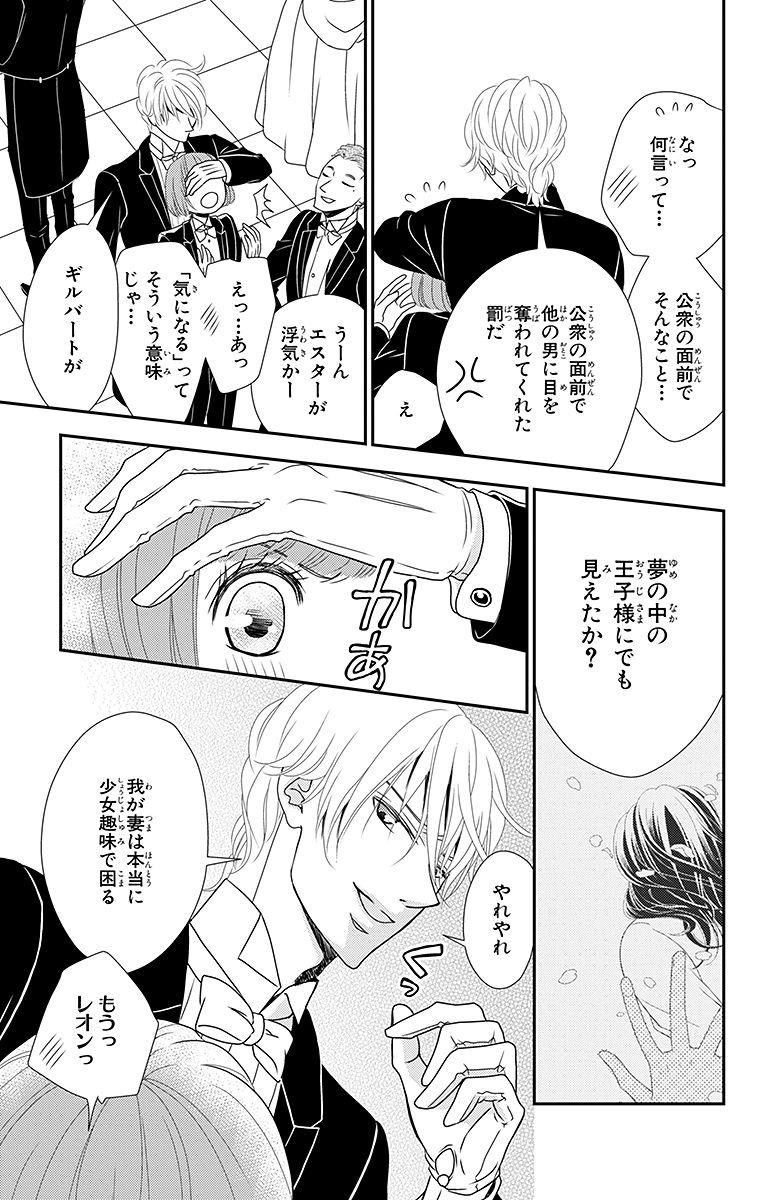 Kuro Hakushaku wa Hoshi o Mederu - Chapter 9 - Page 9