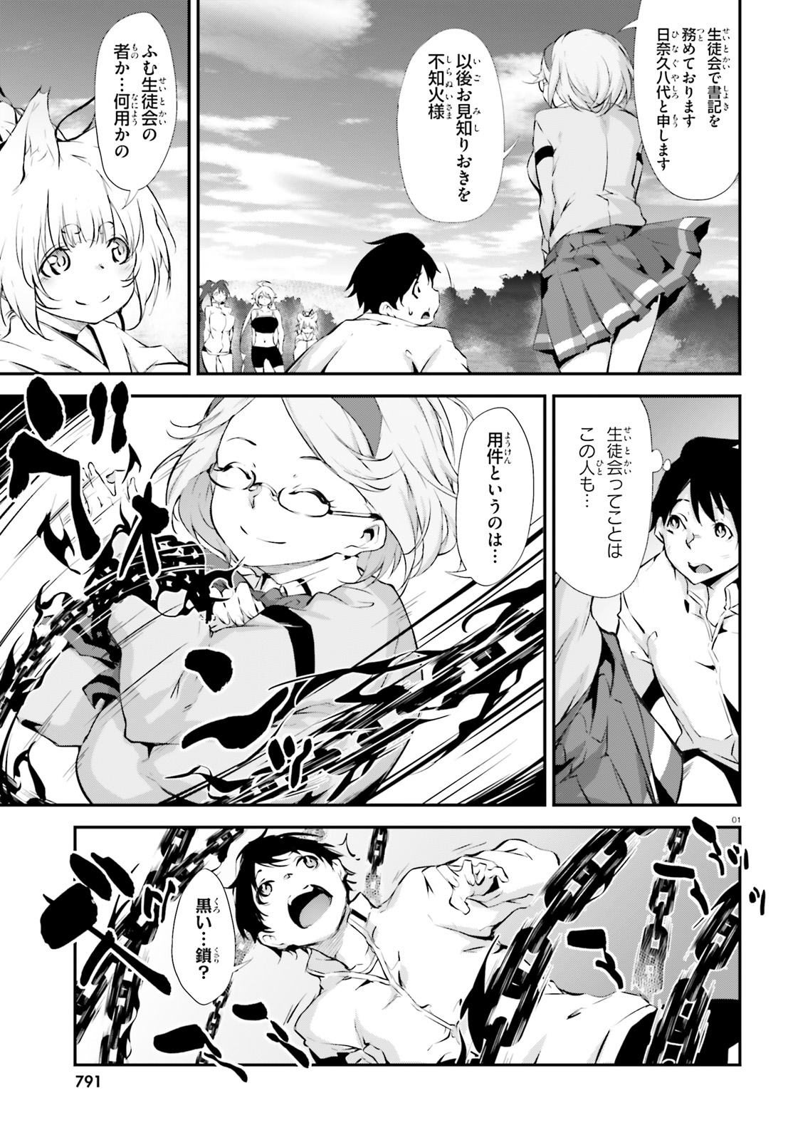 Kokuen no Valkyrie - Chapter 10 - Page 1