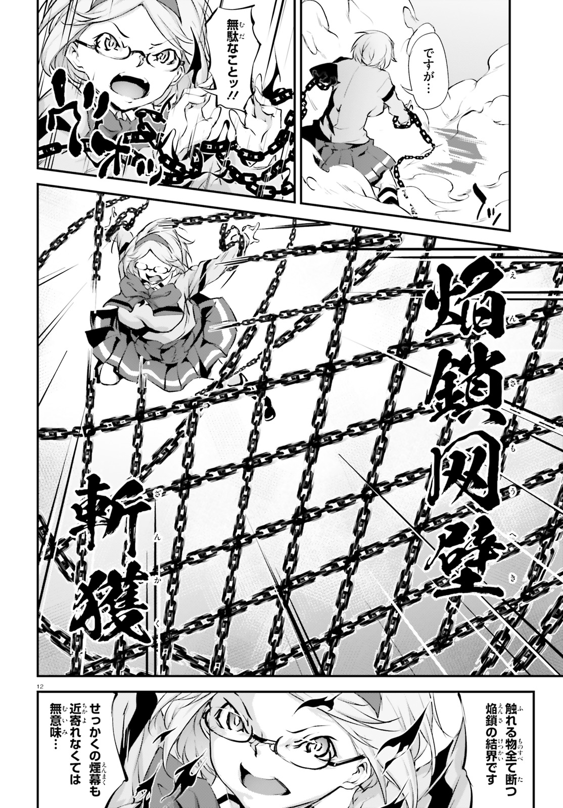 Kokuen no Valkyrie - Chapter 10 - Page 12