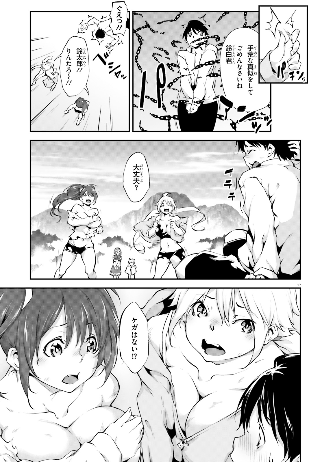 Kokuen no Valkyrie - Chapter 10 - Page 17