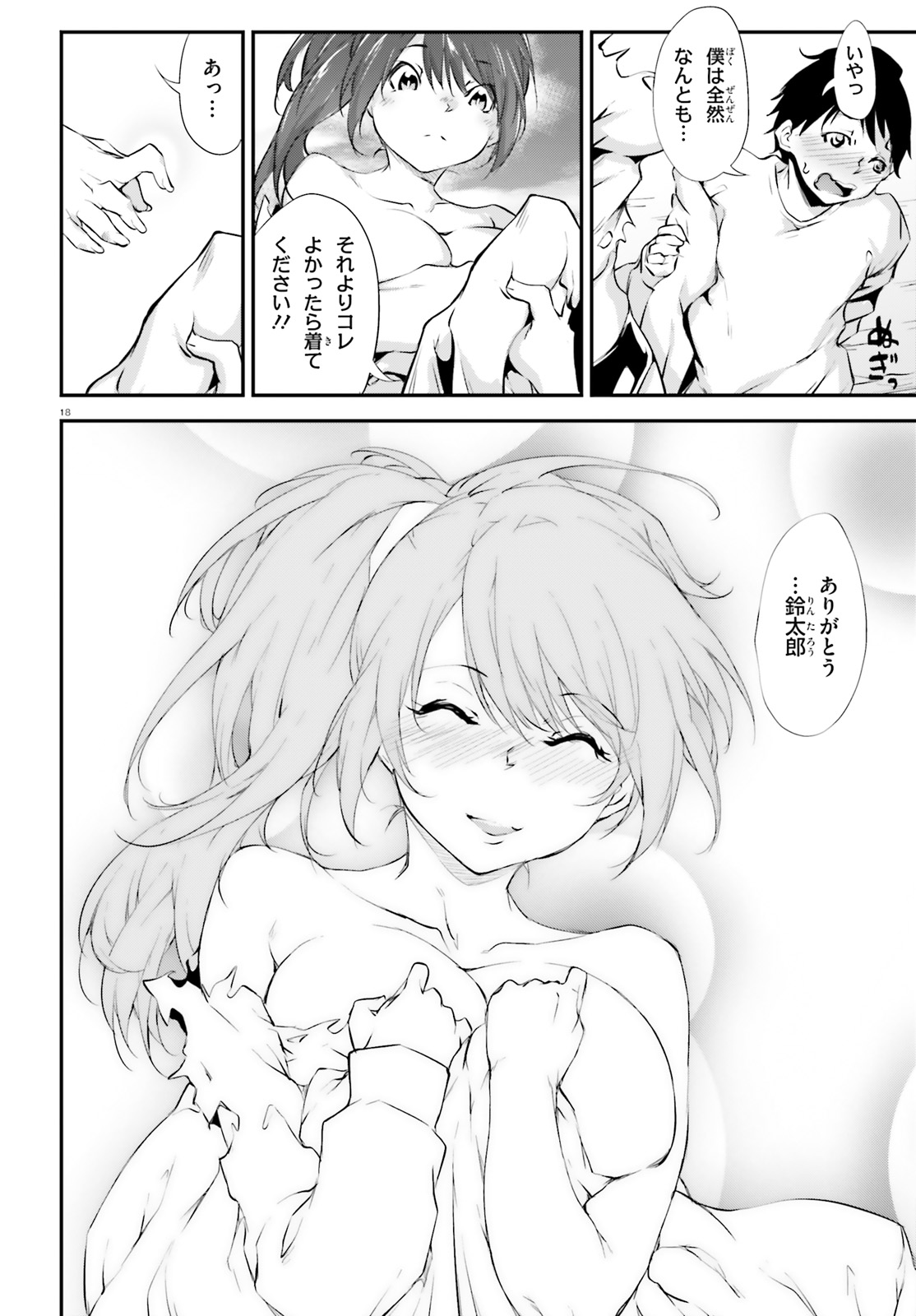 Kokuen no Valkyrie - Chapter 10 - Page 18