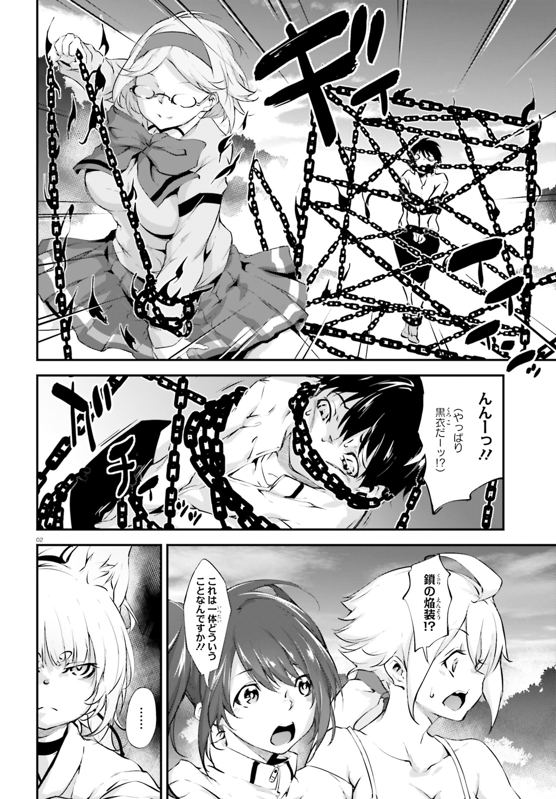 Kokuen no Valkyrie - Chapter 10 - Page 2