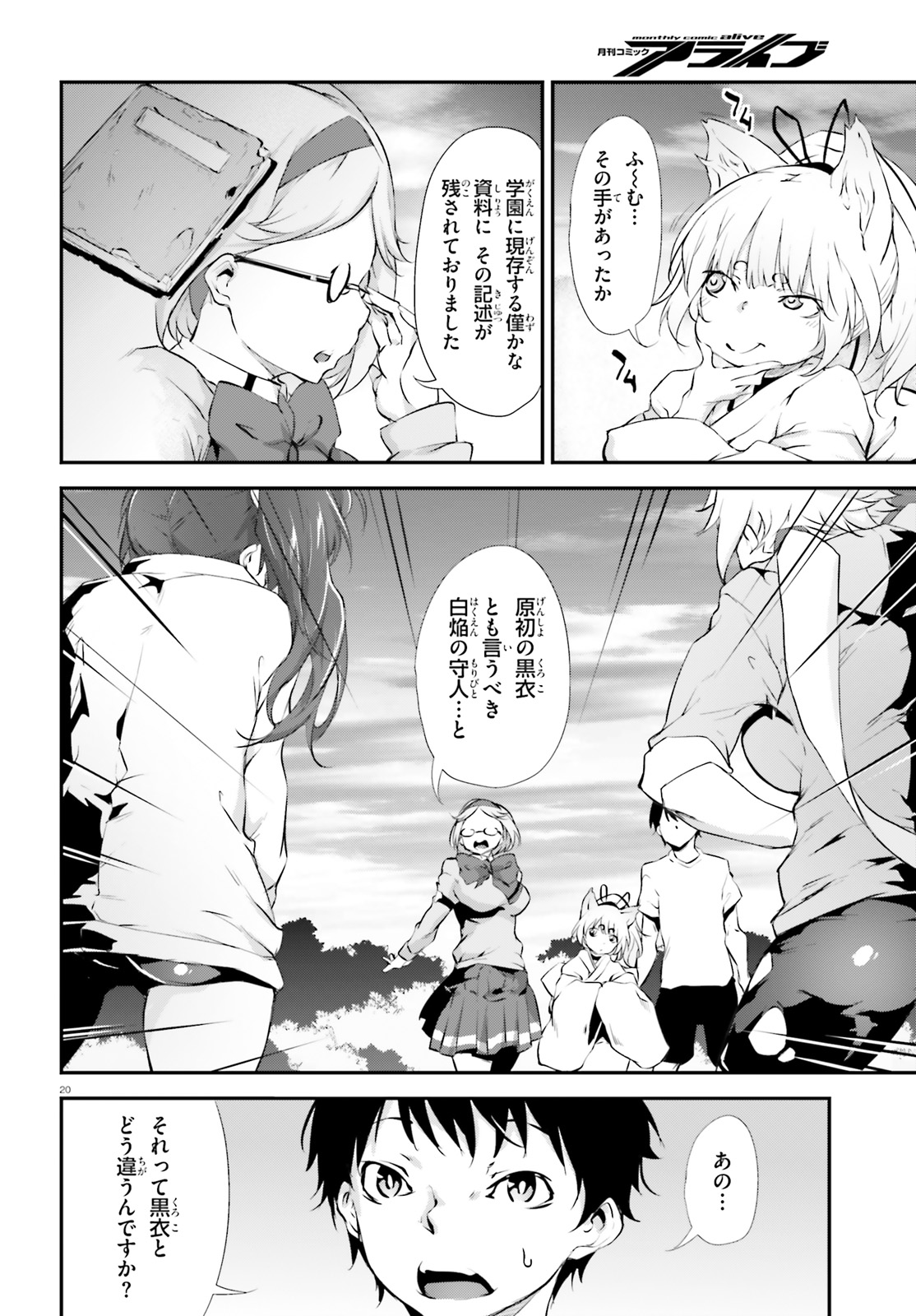 Kokuen no Valkyrie - Chapter 10 - Page 20