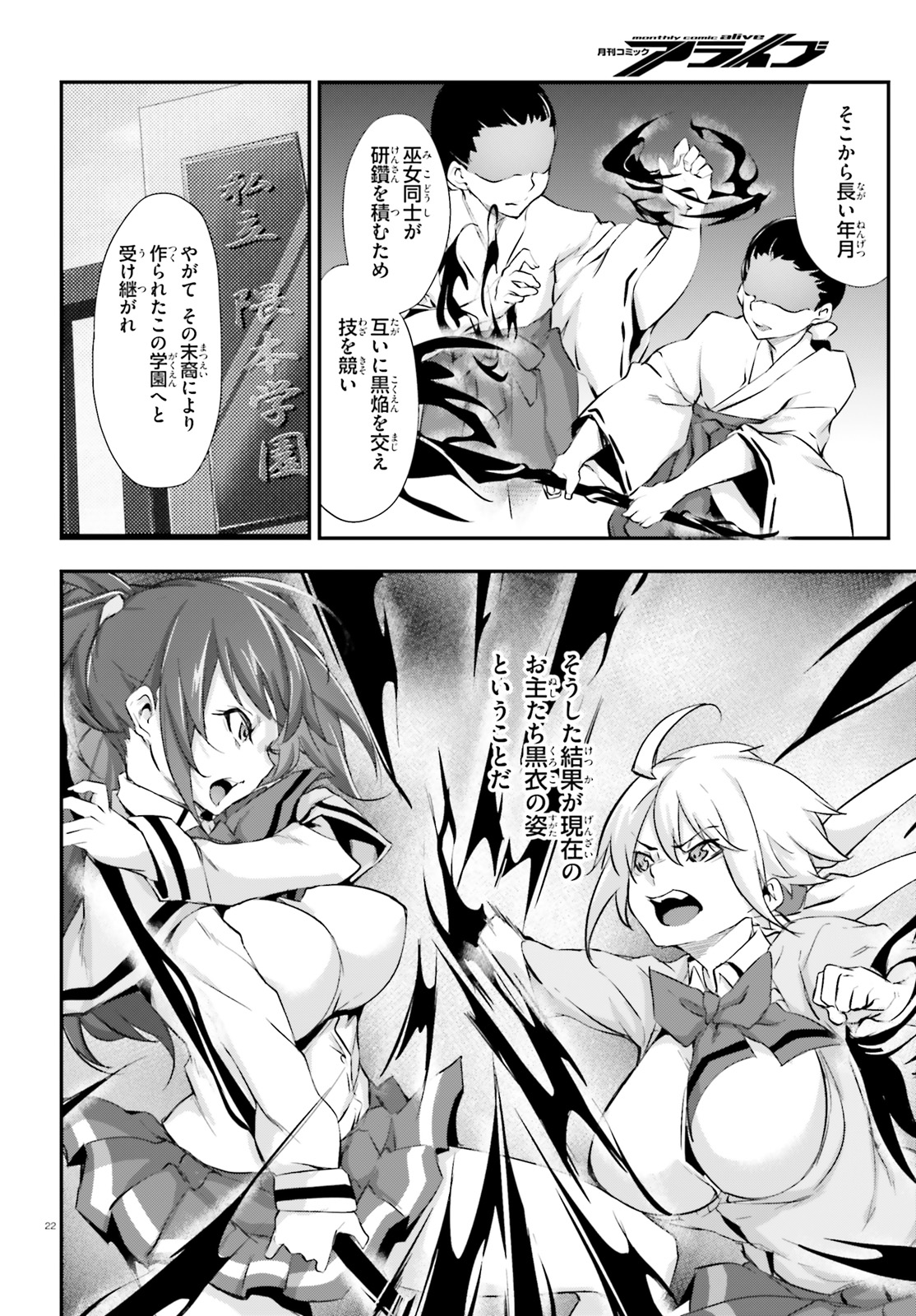 Kokuen no Valkyrie - Chapter 10 - Page 22