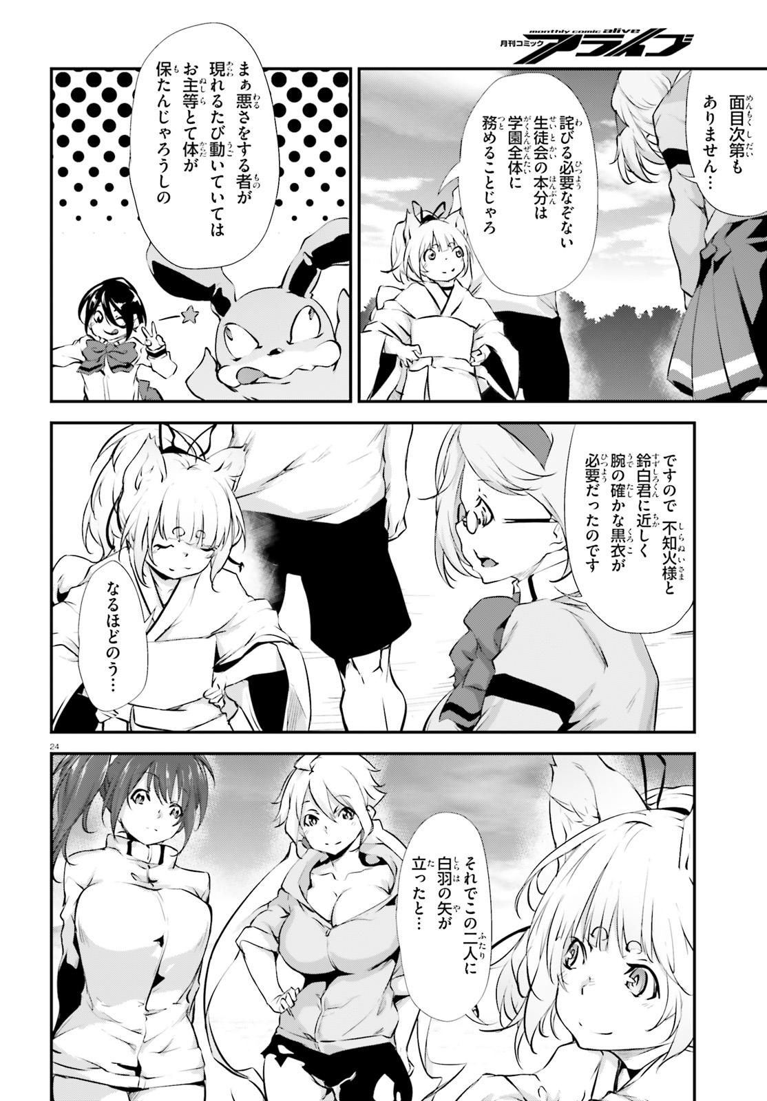 Kokuen no Valkyrie - Chapter 10 - Page 24