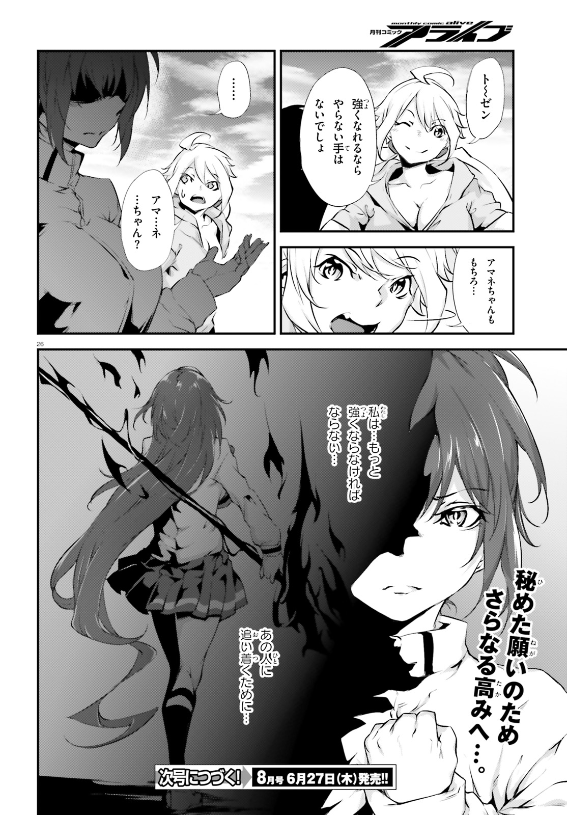 Kokuen no Valkyrie - Chapter 10 - Page 26