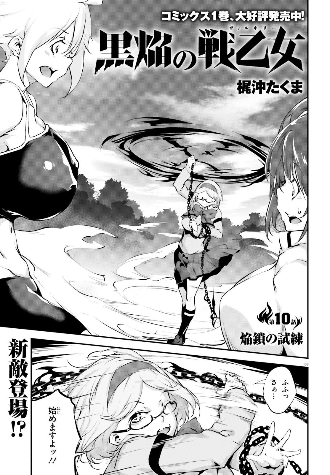 Kokuen no Valkyrie - Chapter 10 - Page 3