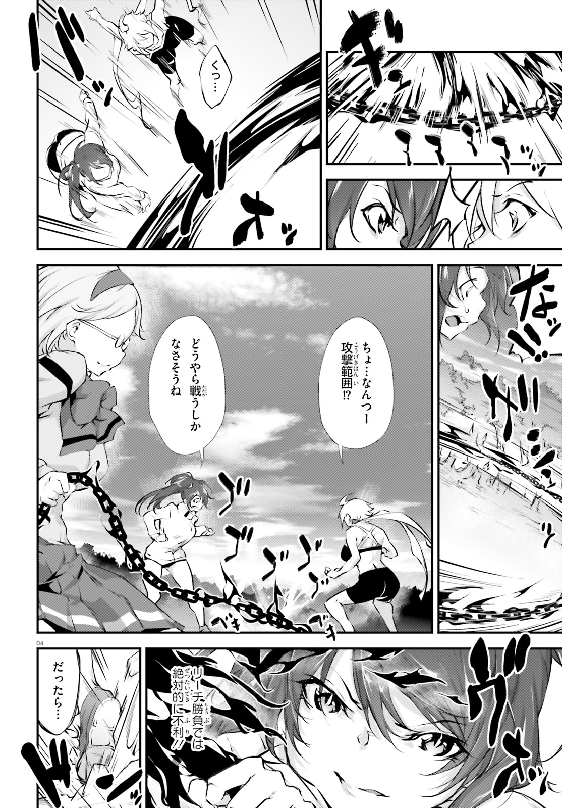 Kokuen no Valkyrie - Chapter 10 - Page 4