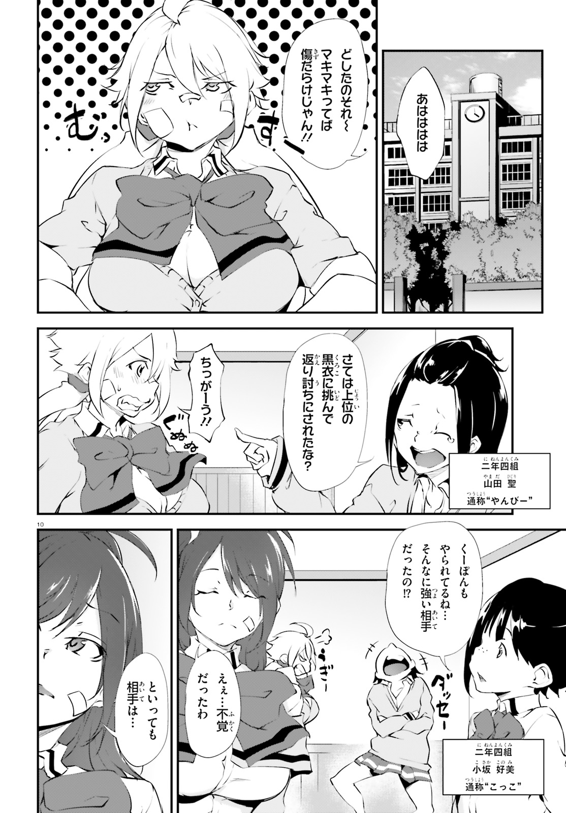 Kokuen no Valkyrie - Chapter 11 - Page 10