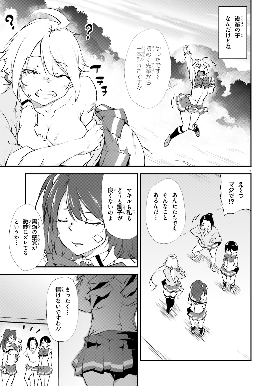 Kokuen no Valkyrie - Chapter 11 - Page 11