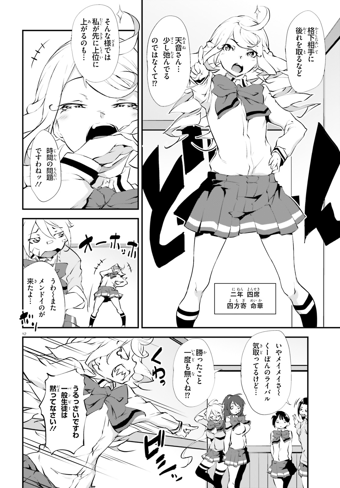 Kokuen no Valkyrie - Chapter 11 - Page 12