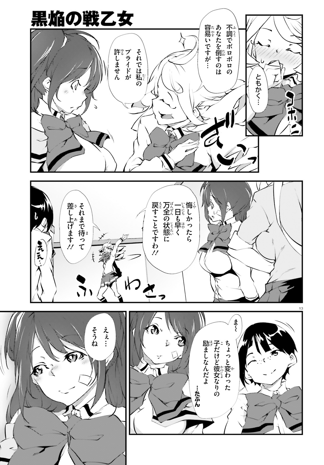 Kokuen no Valkyrie - Chapter 11 - Page 13