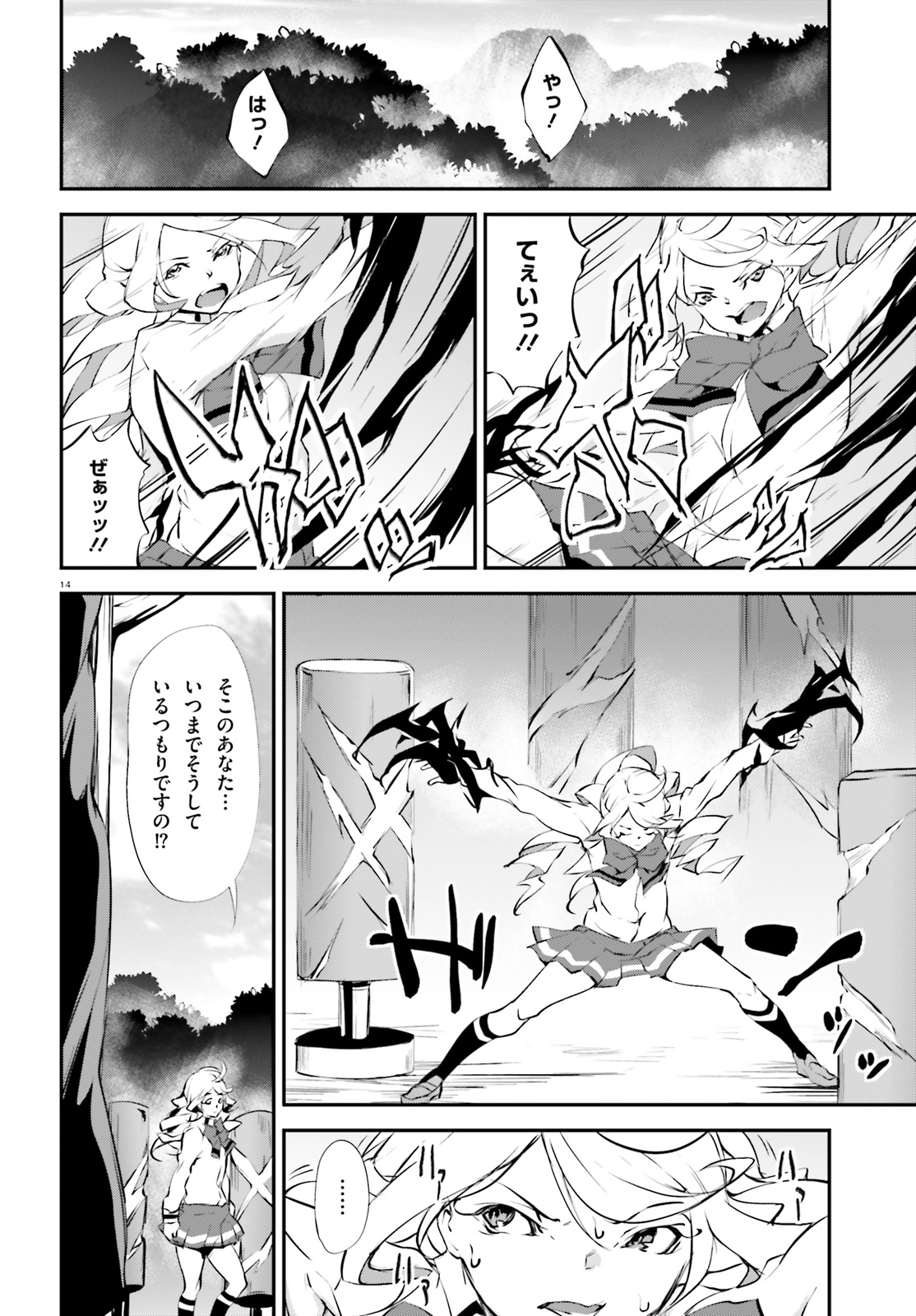 Kokuen no Valkyrie - Chapter 11 - Page 14