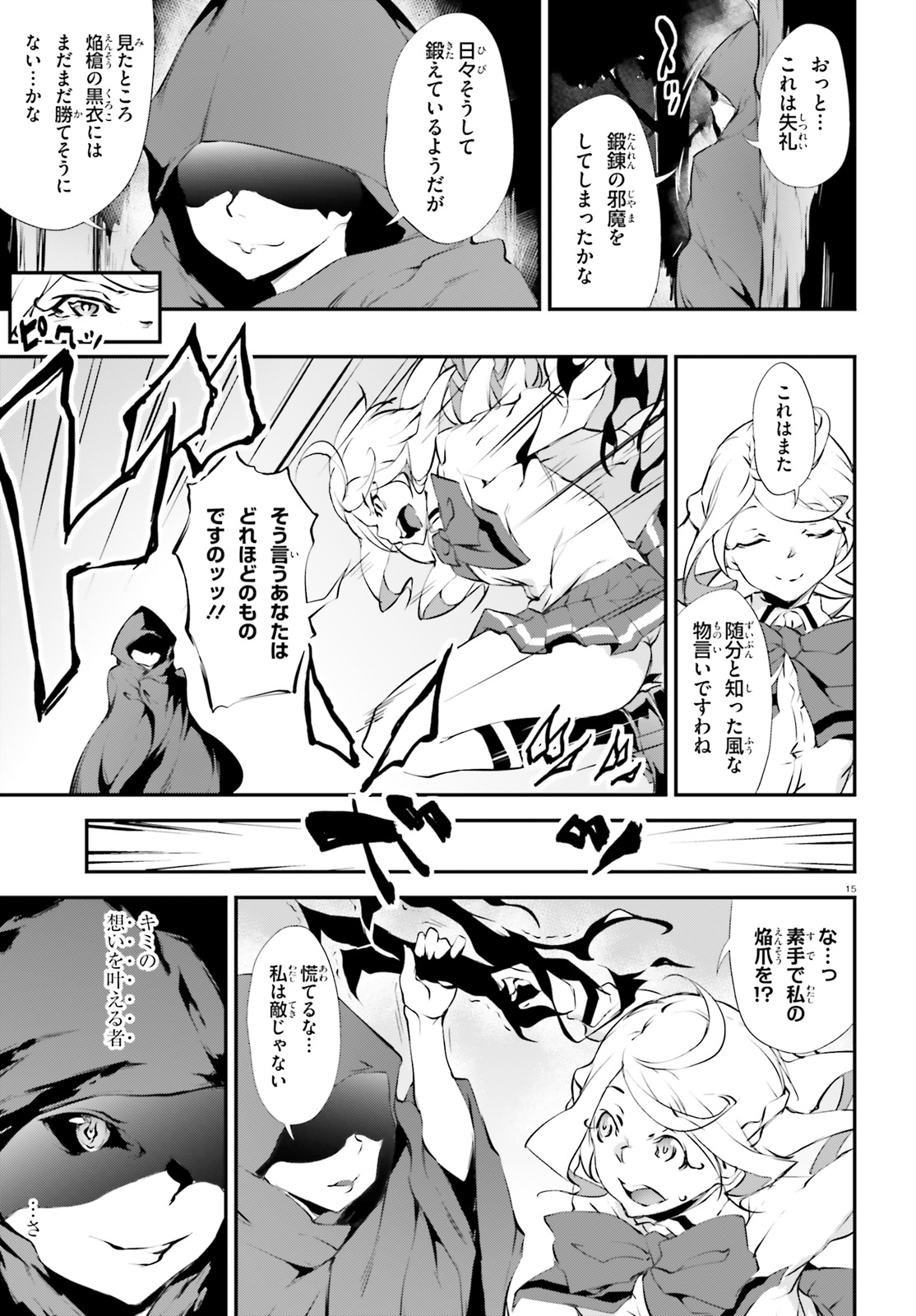 Kokuen no Valkyrie - Chapter 11 - Page 15