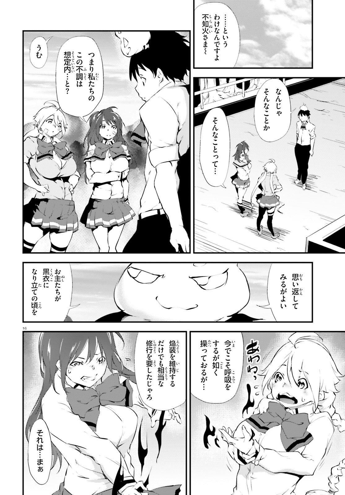 Kokuen no Valkyrie - Chapter 11 - Page 16