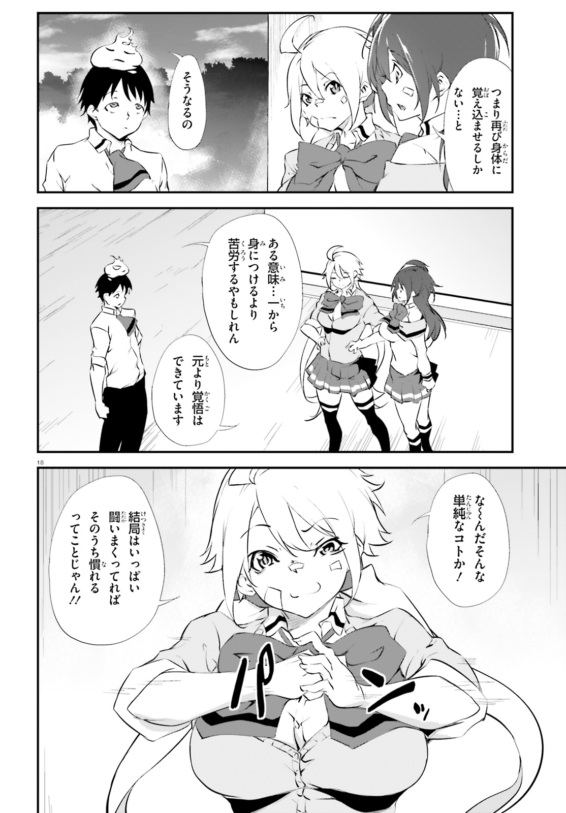 Kokuen no Valkyrie - Chapter 11 - Page 18