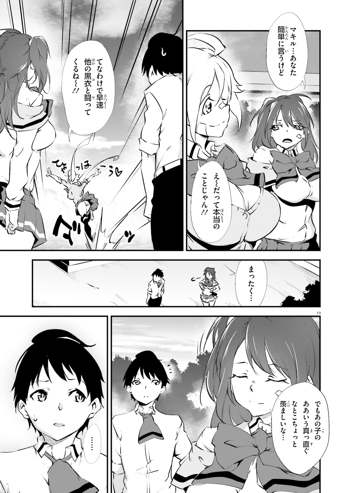 Kokuen no Valkyrie - Chapter 11 - Page 19