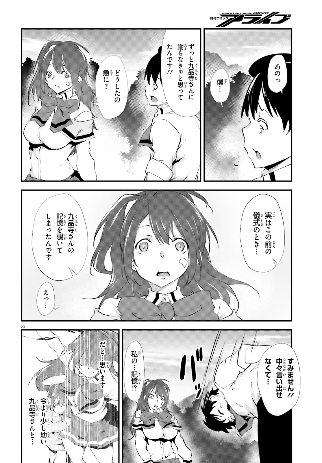 Kokuen no Valkyrie - Chapter 11 - Page 20