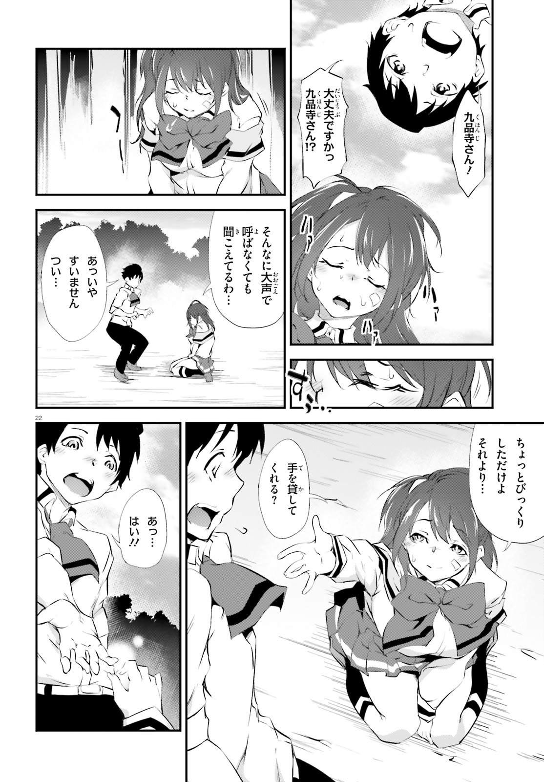 Kokuen no Valkyrie - Chapter 11 - Page 22