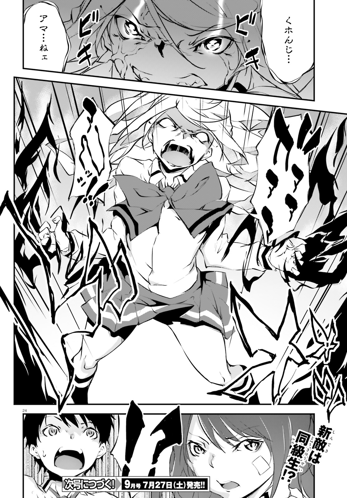 Kokuen no Valkyrie - Chapter 11 - Page 24