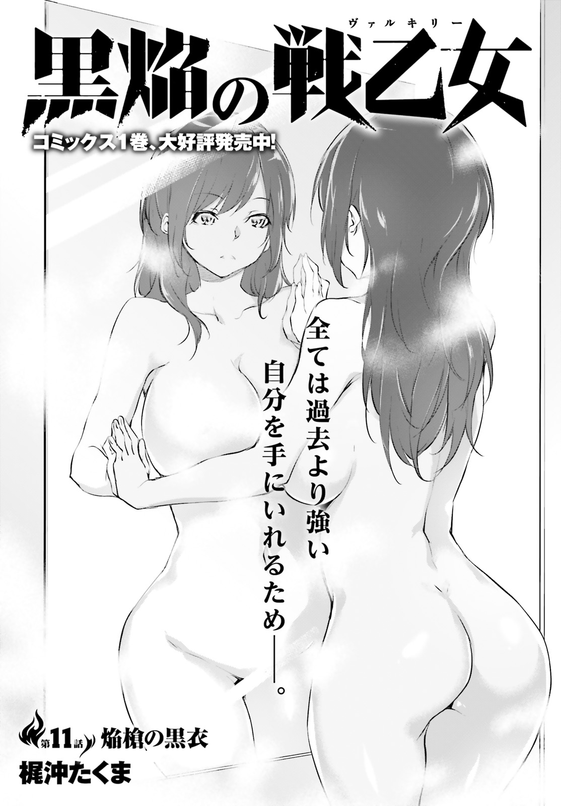 Kokuen no Valkyrie - Chapter 11 - Page 3