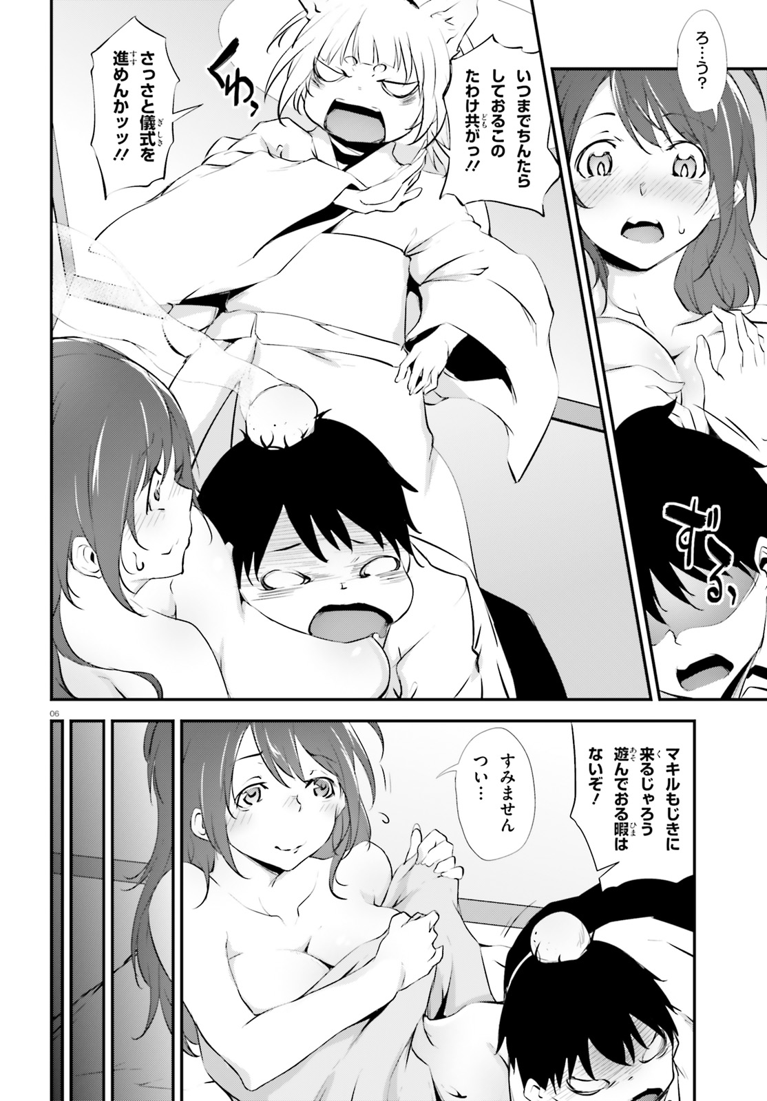 Kokuen no Valkyrie - Chapter 11 - Page 6