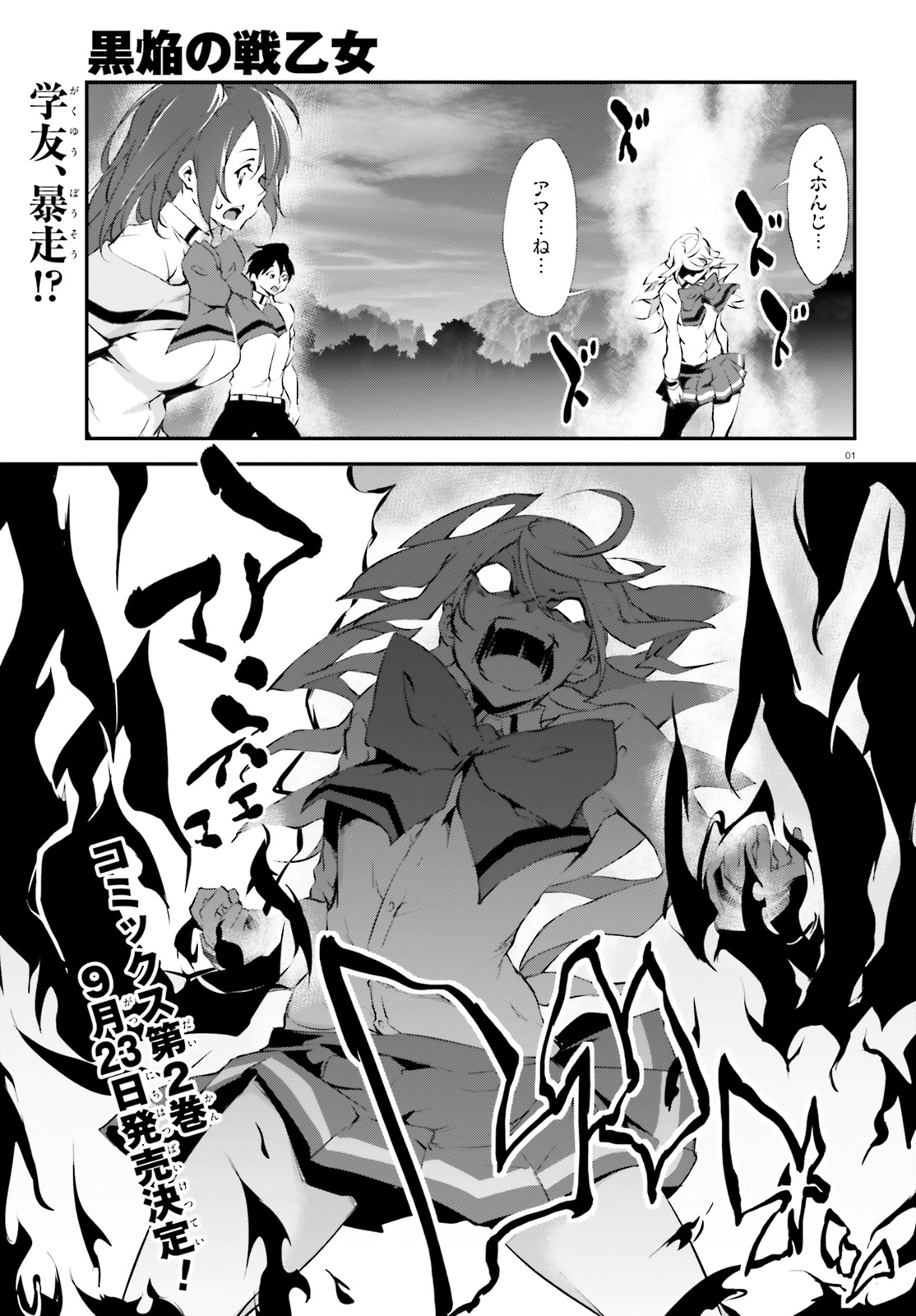 Kokuen no Valkyrie - Chapter 12 - Page 1