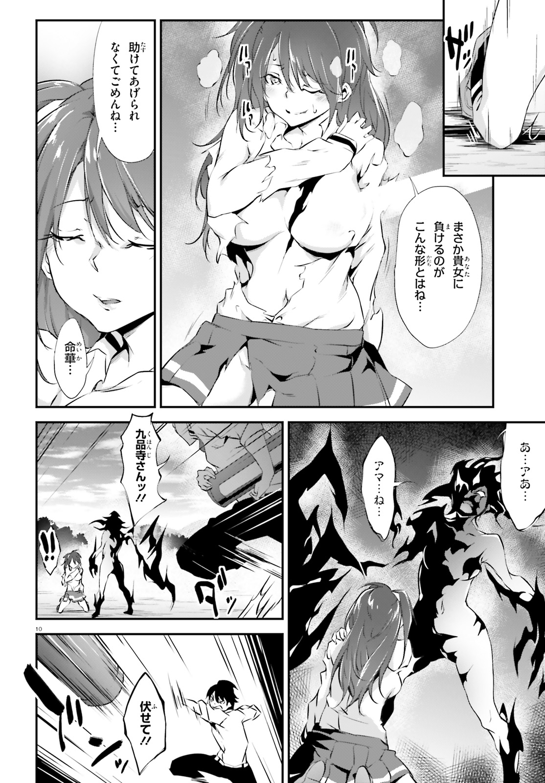 Kokuen no Valkyrie - Chapter 12 - Page 10