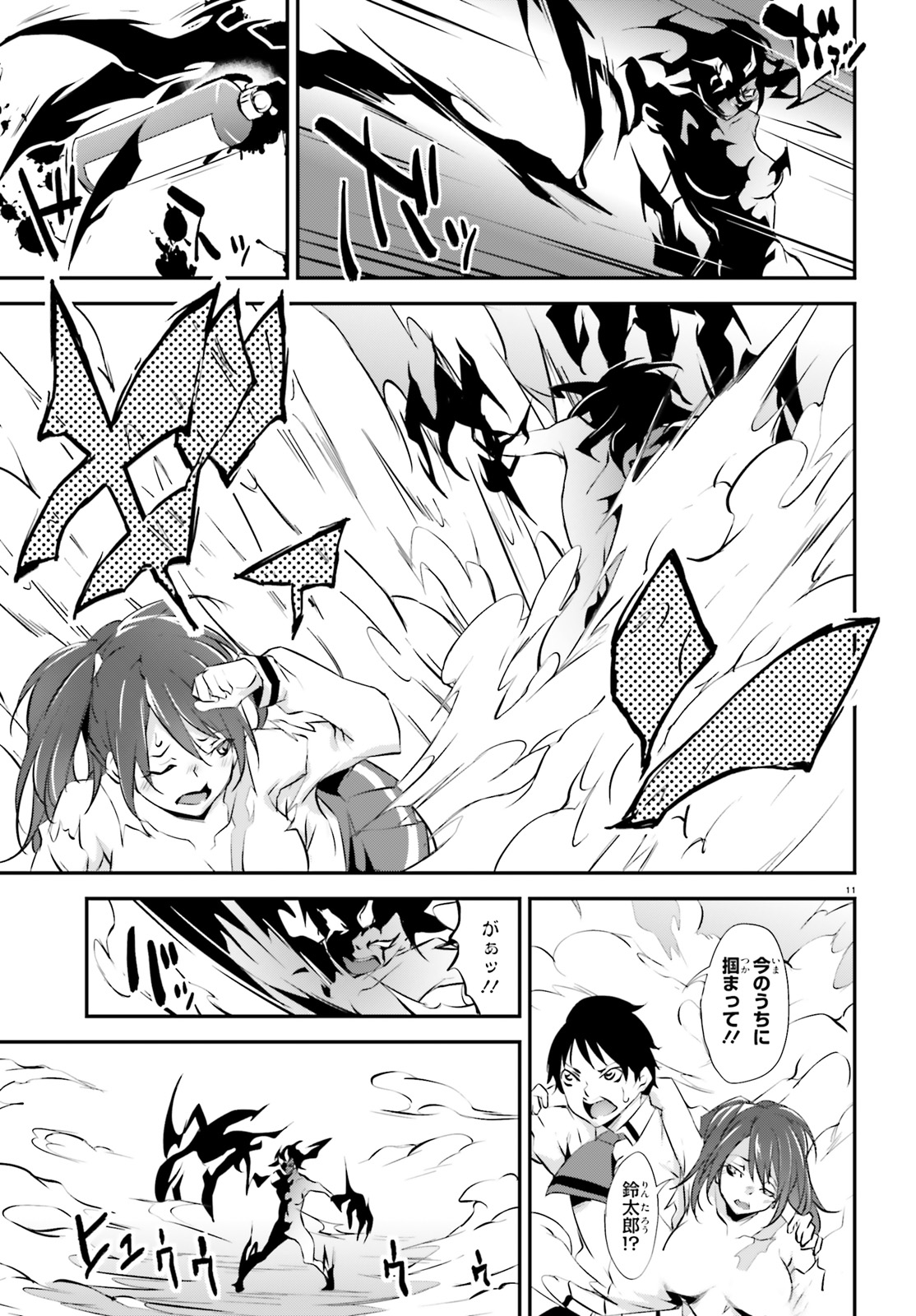 Kokuen no Valkyrie - Chapter 12 - Page 11