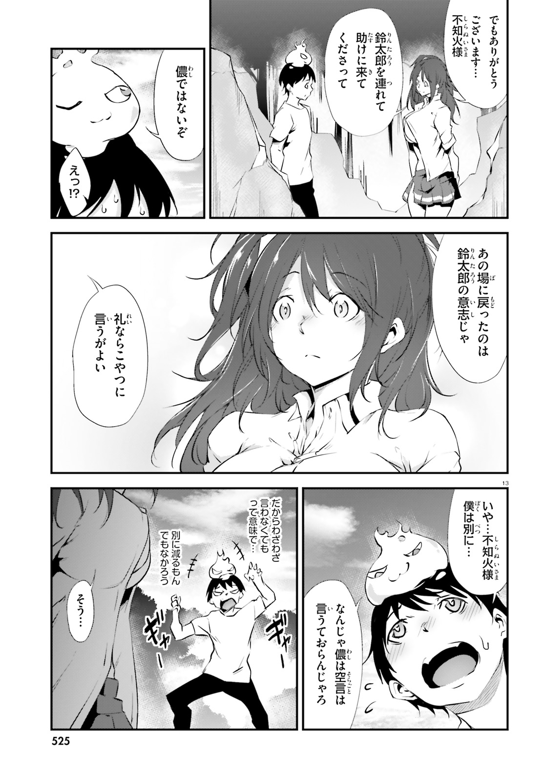 Kokuen no Valkyrie - Chapter 12 - Page 13