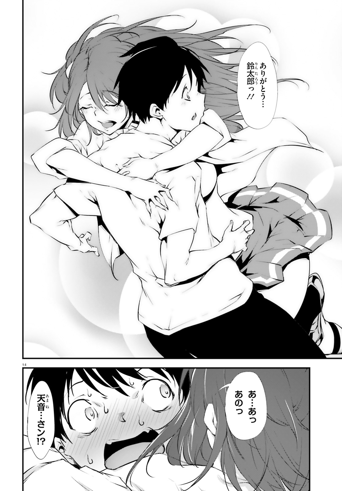 Kokuen no Valkyrie - Chapter 12 - Page 14