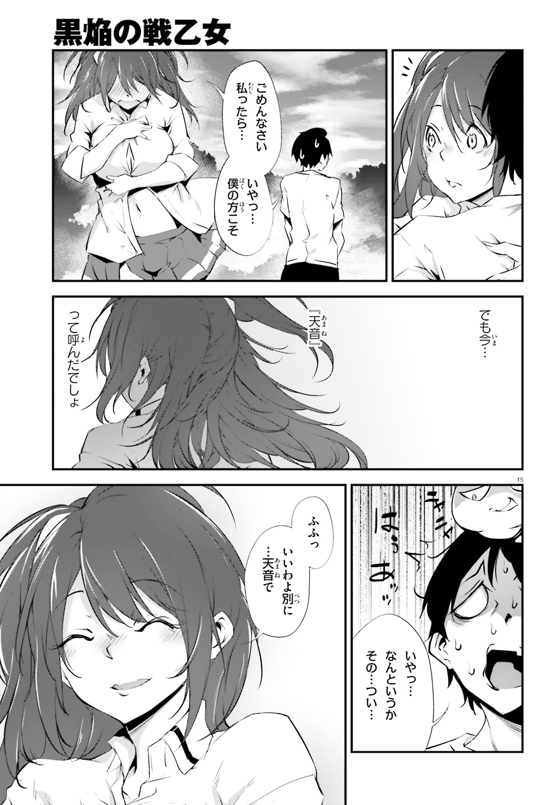 Kokuen no Valkyrie - Chapter 12 - Page 15