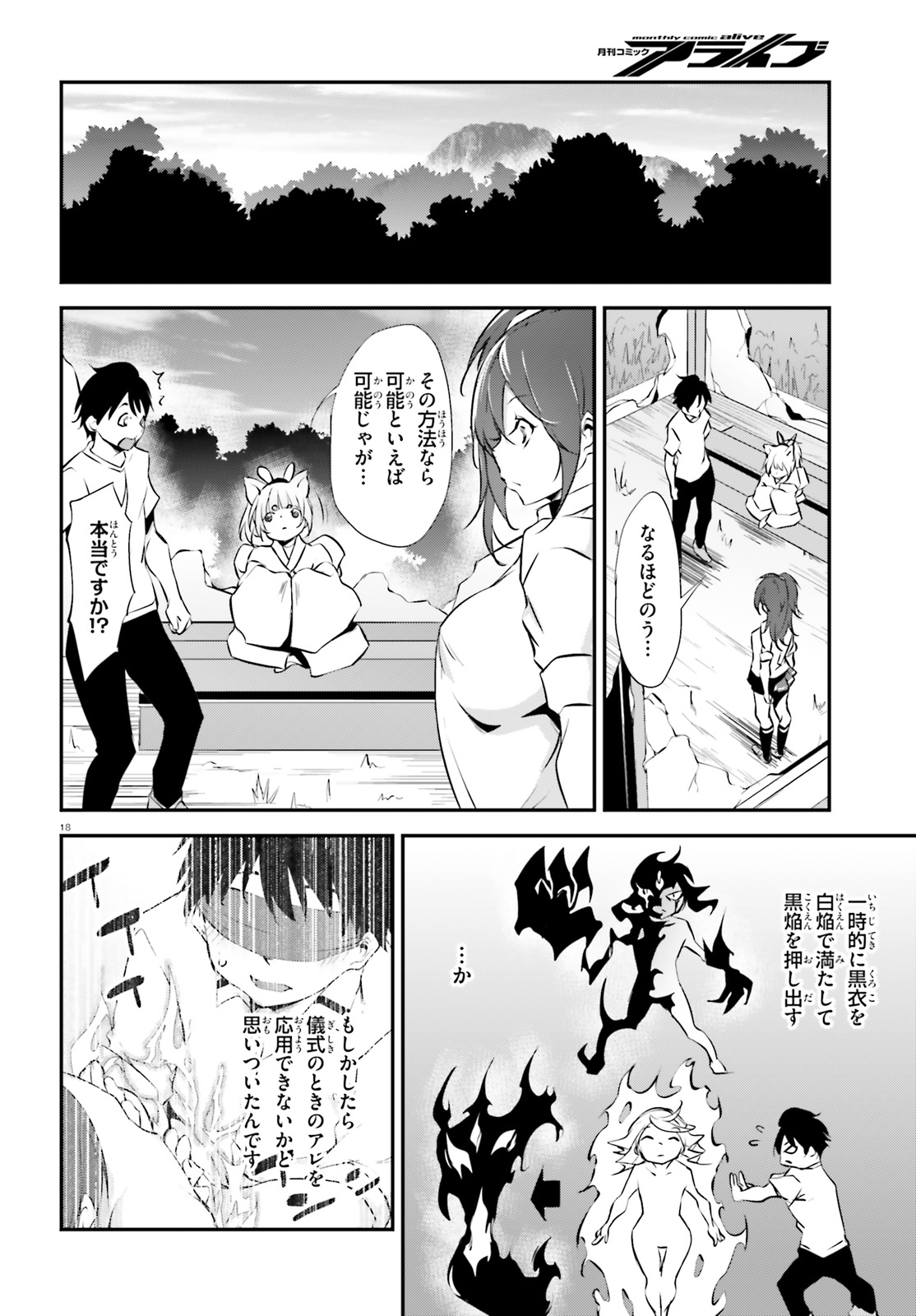 Kokuen no Valkyrie - Chapter 12 - Page 18