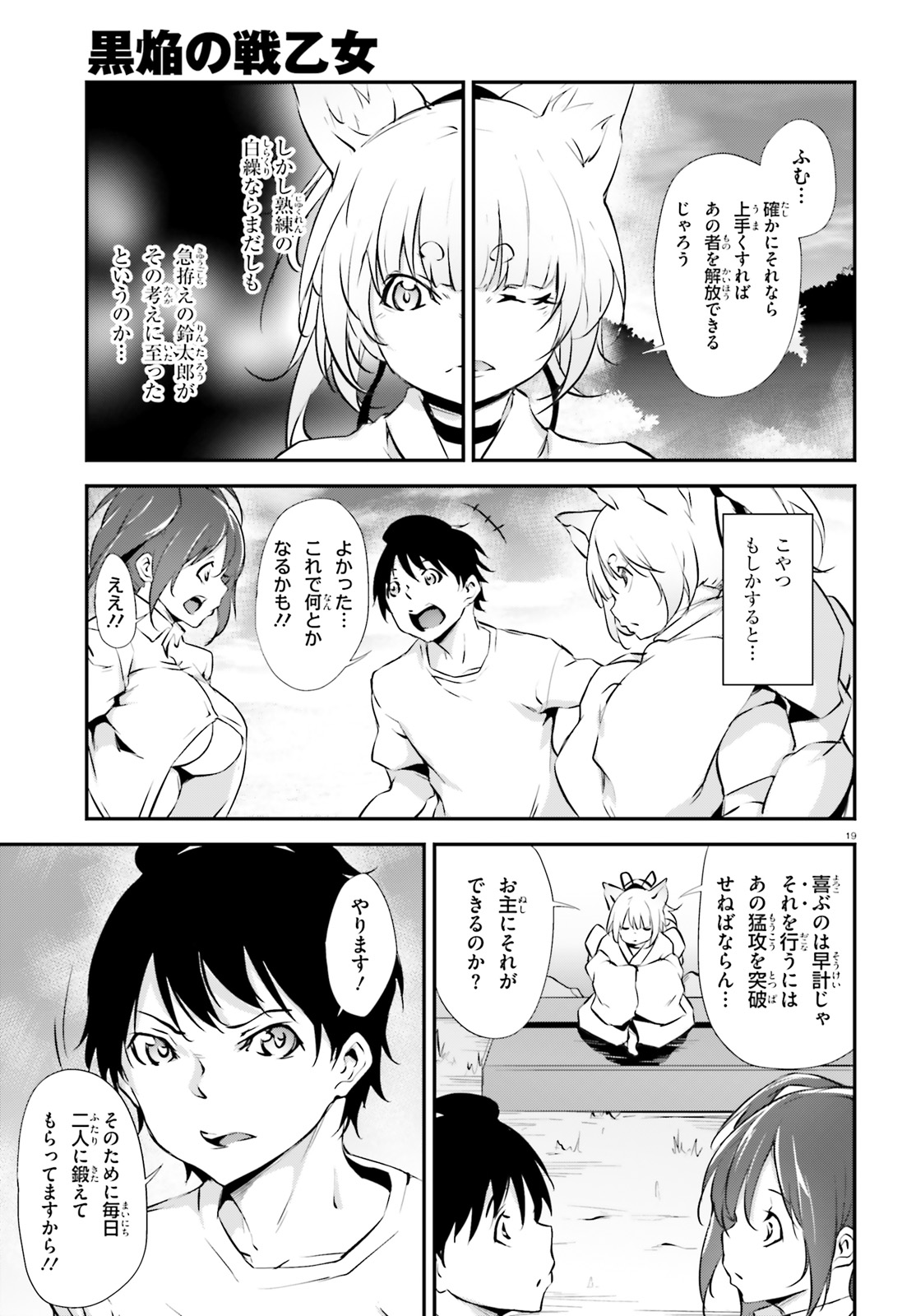 Kokuen no Valkyrie - Chapter 12 - Page 19