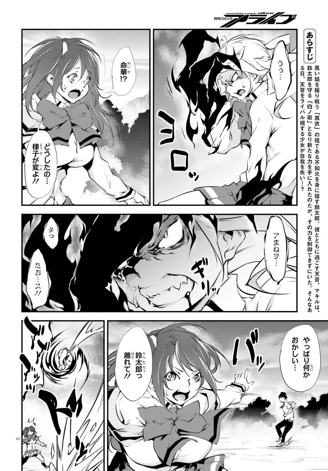 Kokuen no Valkyrie - Chapter 12 - Page 2