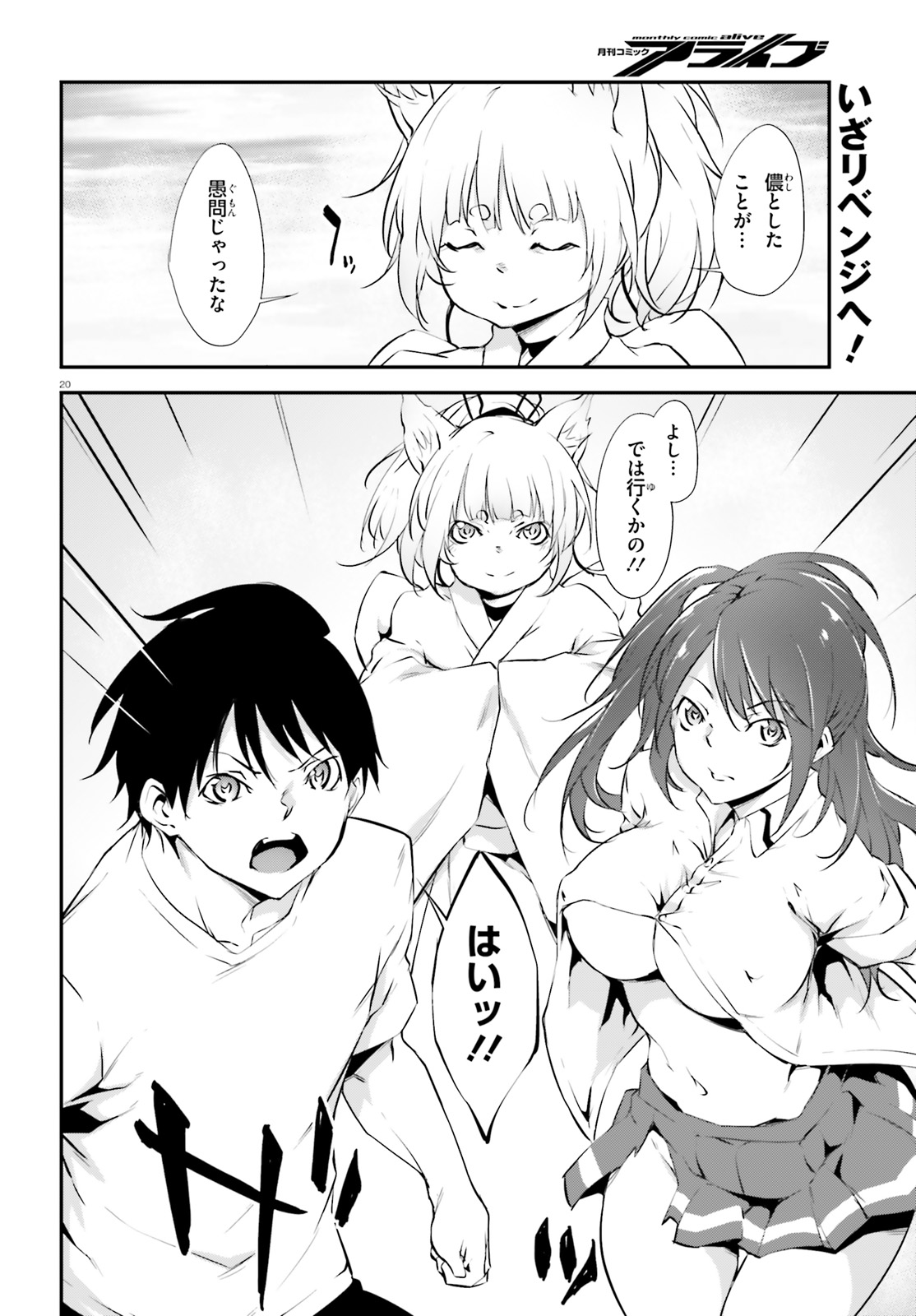 Kokuen no Valkyrie - Chapter 12 - Page 20