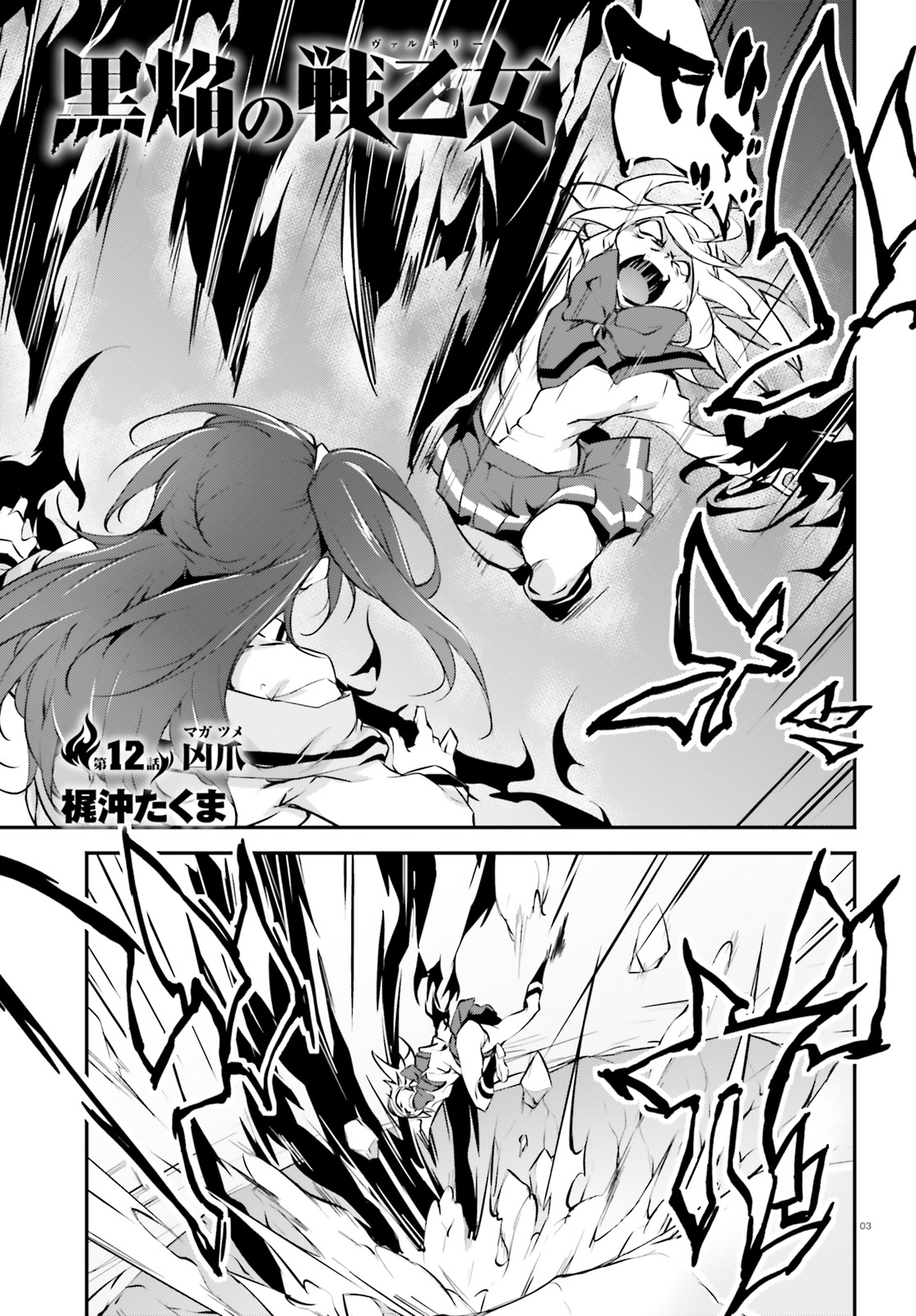 Kokuen no Valkyrie - Chapter 12 - Page 3