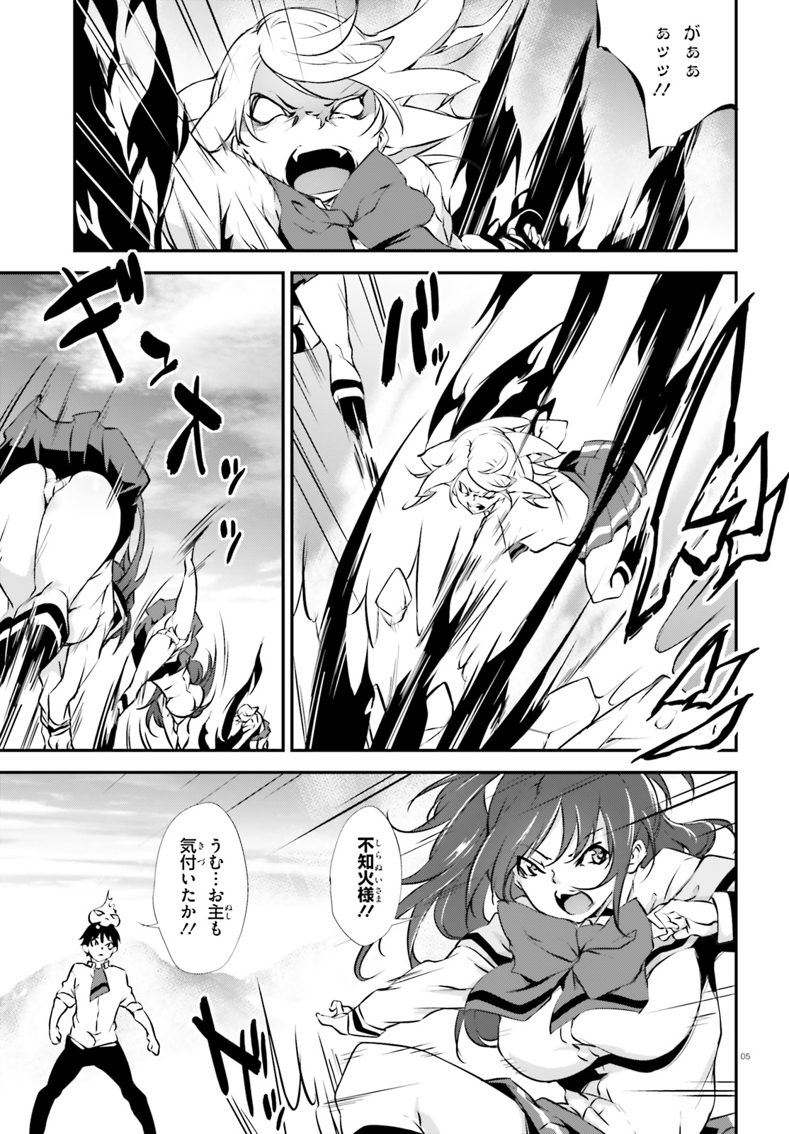 Kokuen no Valkyrie - Chapter 12 - Page 5