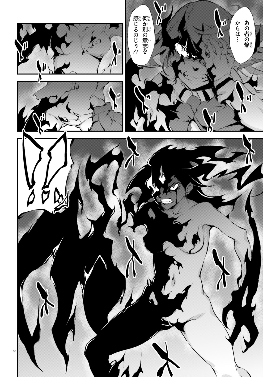 Kokuen no Valkyrie - Chapter 12 - Page 6