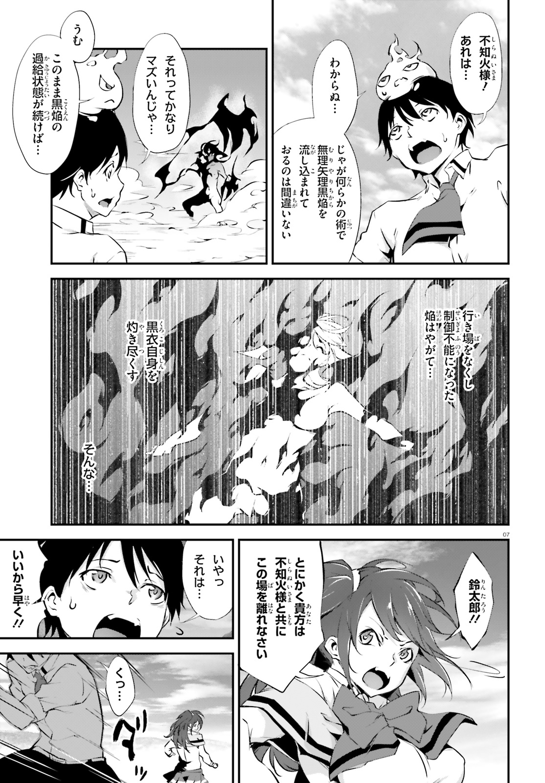 Kokuen no Valkyrie - Chapter 12 - Page 7