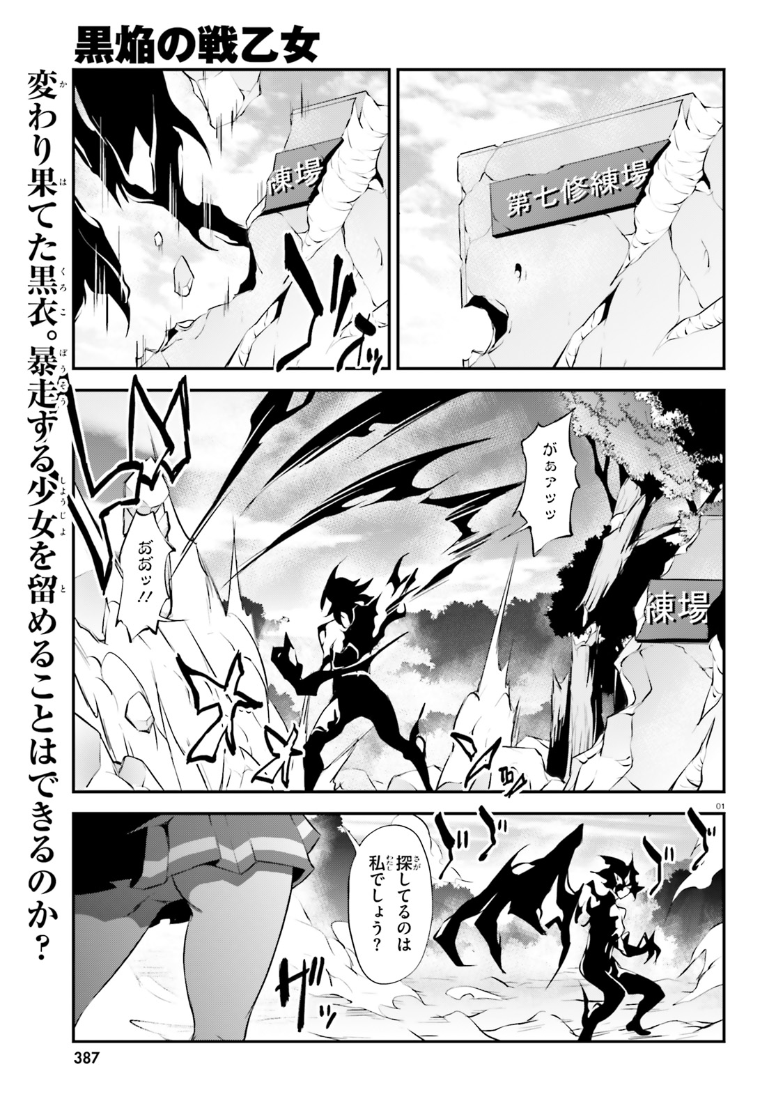 Kokuen no Valkyrie - Chapter 13 - Page 1