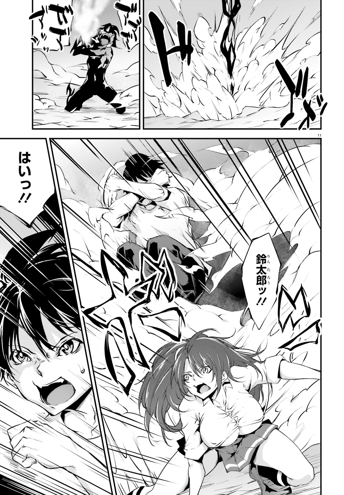 Kokuen no Valkyrie - Chapter 13 - Page 11